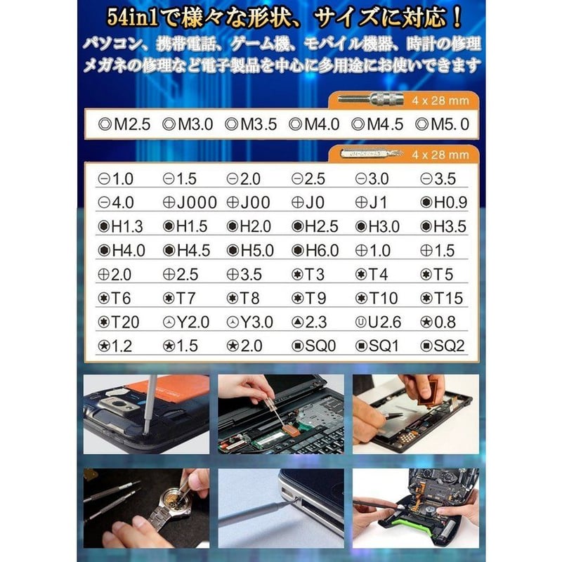 54in1 精密ドライバーセット 工具 トルクス プラスマイナス _