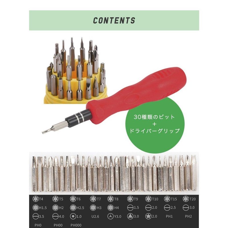 30 in 1 ドライバーセット セット 工具ツールセット 修理 分解 精密