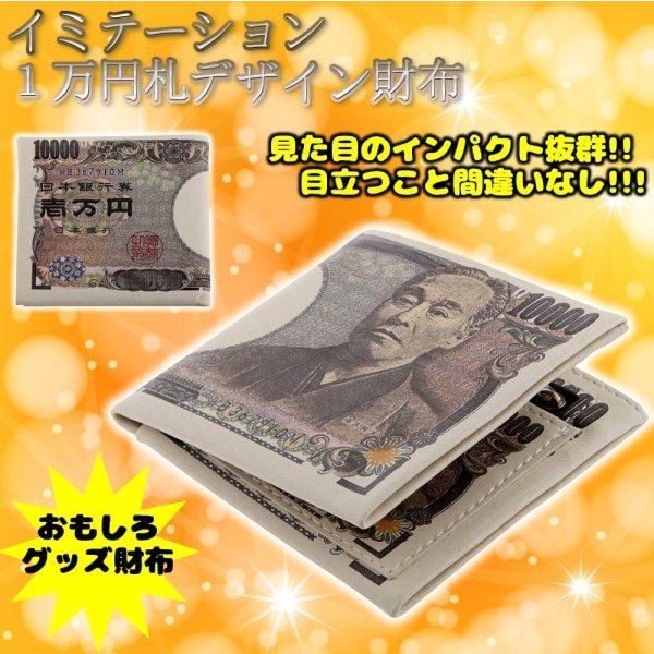 1万円札デザイン・札入れ カードケース 2点セット - 折り財布