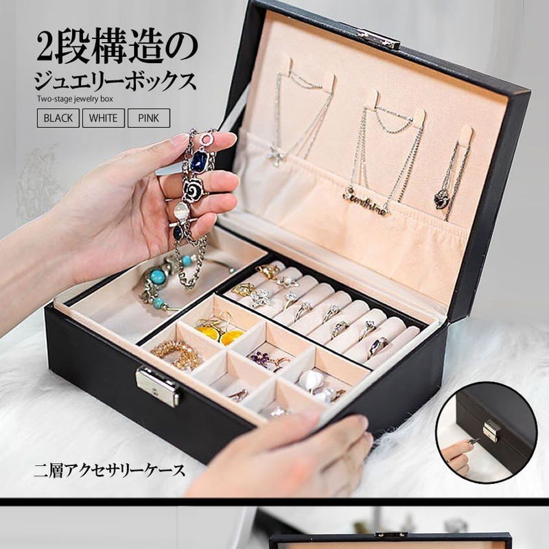 ジュエリーボックス ホワイト 二層アクセサリーケース 宝石箱