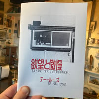 欲望と傲慢【ZINE】