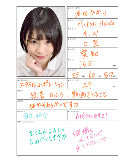 本田ひかりさん／私服2 【大】サイズ
