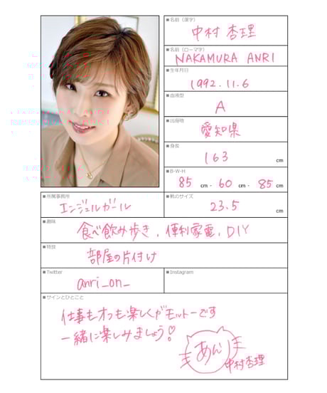 中村杏理さん／OL制服1 【大】サイズ