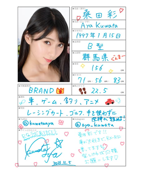 桑田彩さん／私服1＋ビキニ水着 【大】サイズ