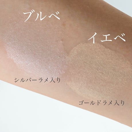 【ブルベ】UVメイクアップベースリキッド：シルバーパール