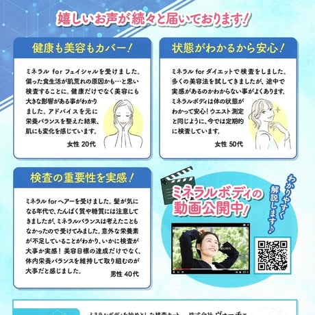 ミネラル毛髪検査