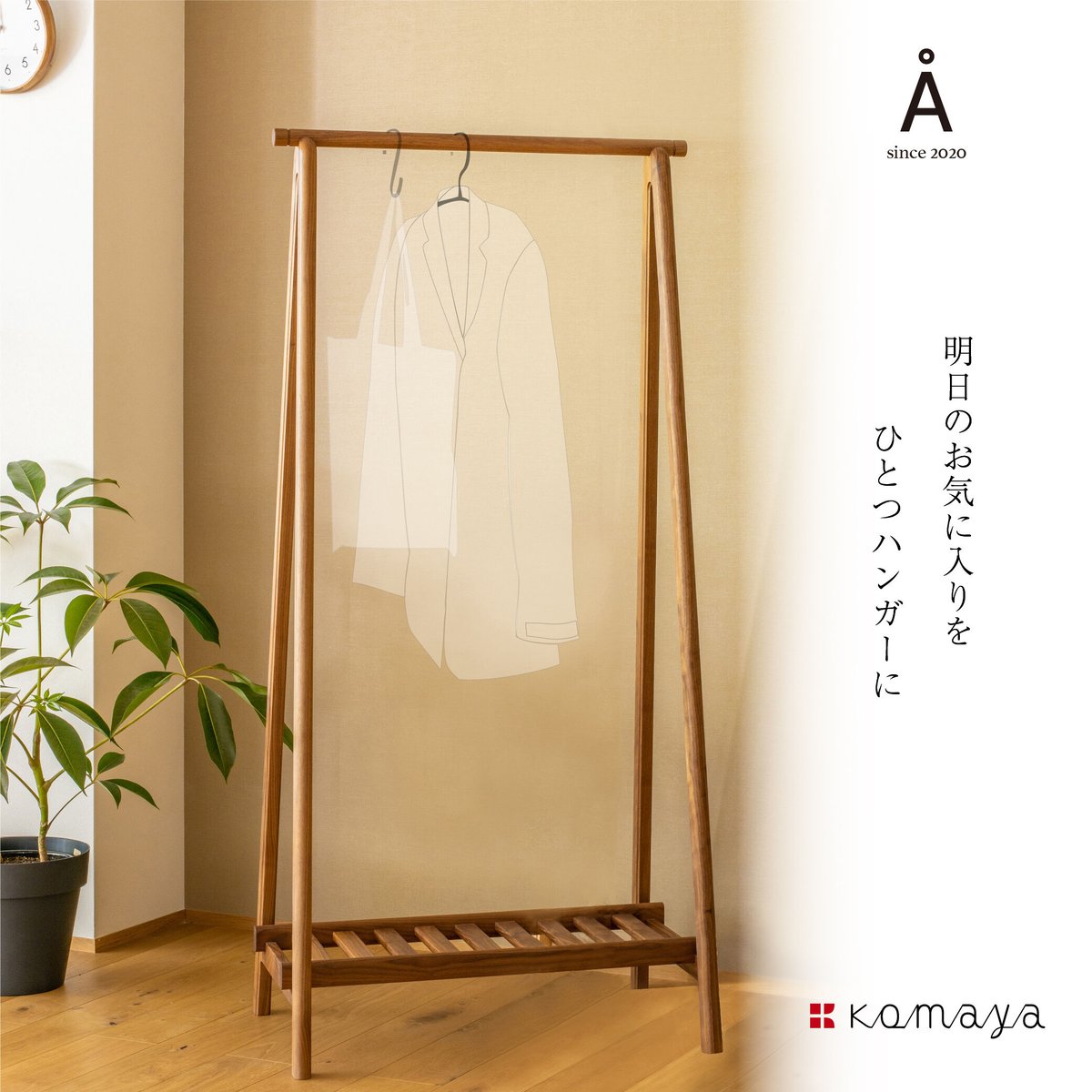 Å（オー）ハンガー オーク/オイル塗装 | click!TAKAYAMA