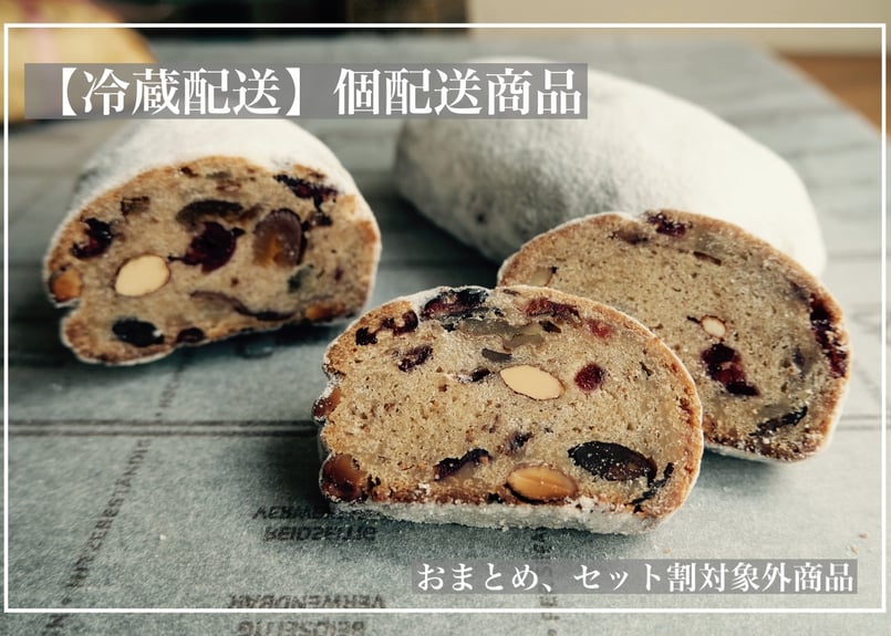 個配送専用】シュトーレン【12月20日までにお届け 日付指定不可