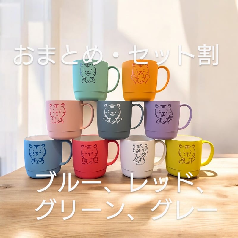 おまとめ、セット割対象】SUGiTORAオリジナルスタッキングマグカップ