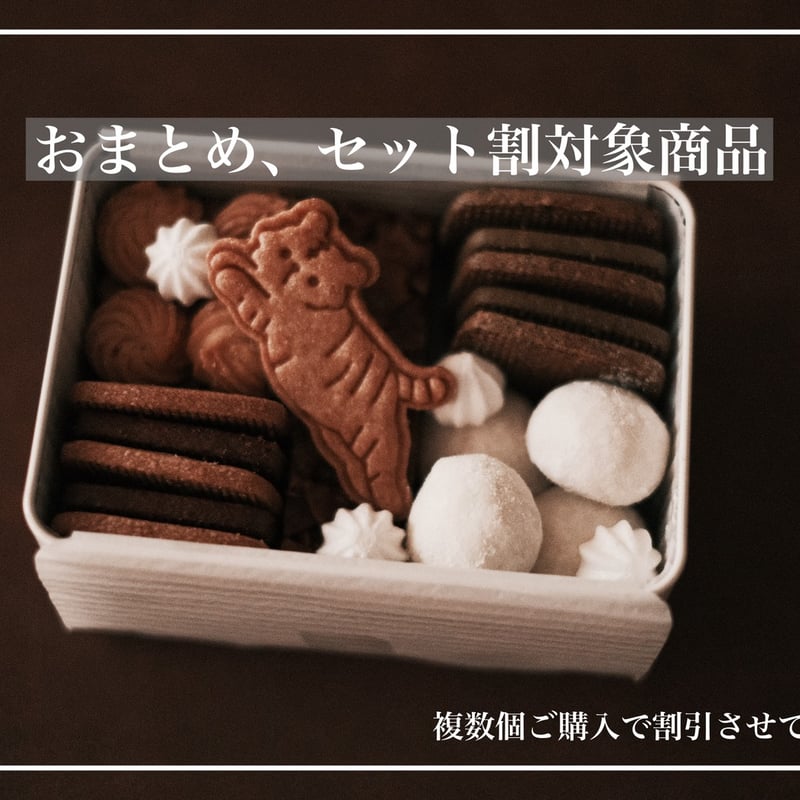 おまとめ・セット割専用】SUGiTORAクッキー缶 オリジナル【6月30日まで