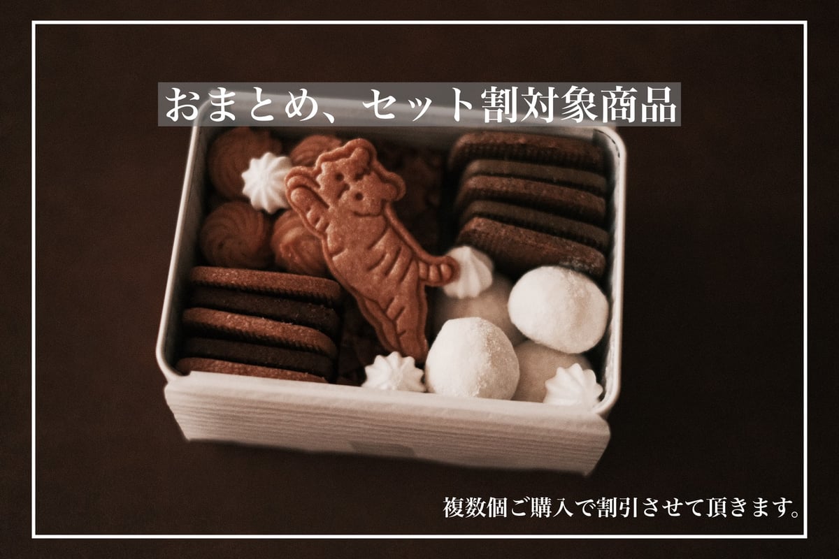 おまとめ・セット割専用】SUGiTORAクッキー缶 オリジナル【6月30日まで