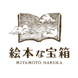 絵本な宝箱