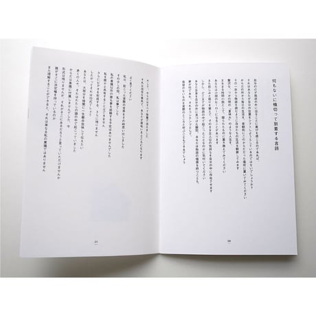 小沢裕子「何もないに横切って到着する言語 」／ Yuko Ozawa's Sentence Collection