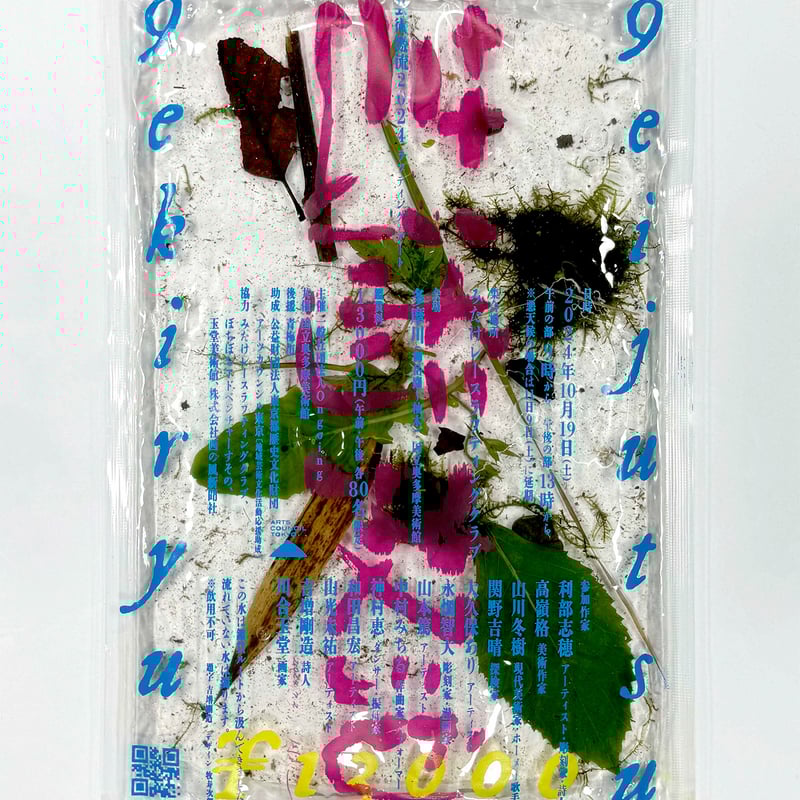 芸術激流2024 ラフティング＋アート』鑑賞チケット | Art Center Ongoing