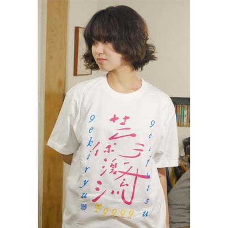 芸術激流 二〇二二 + 二〇二四　オリジナルTシャツ
