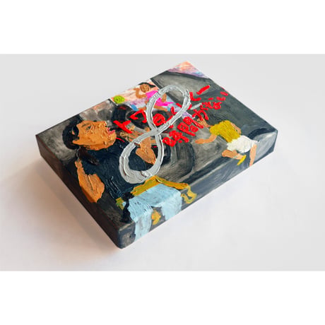 出津京子オリジナルBOX! Art Center Ongoing 2008 - 2018 /Art Center Ongoingの10年間の活動をまとめたドキュメント本