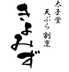 kappou_kiyomizu