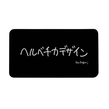 Helvetica Design inc. × 加賀美健 MiiR別注タンブラー（8oz）