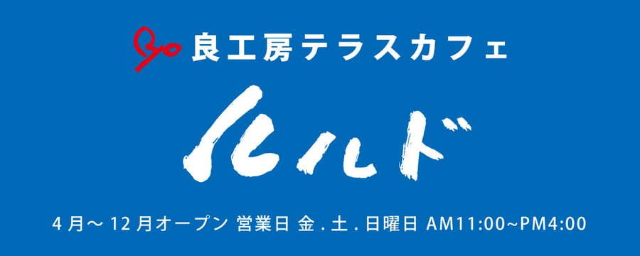 ギャラリー良工房 ギャラリー良工房