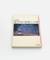 042.15＿谷このみ「片岡義男の本」