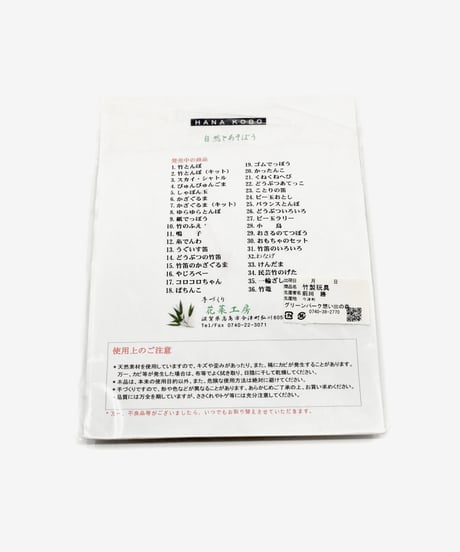 026.7＿オル太「ちょうちょうの竹笛」
