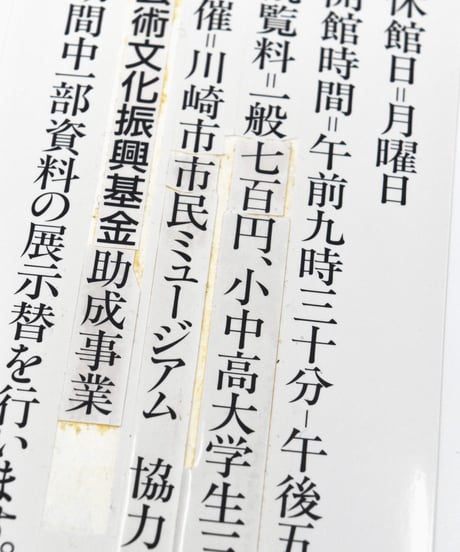 997.1＿秋山伸「90年代の写植＋印画紙版下ファイル」