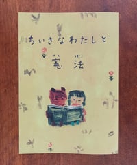 ちいさなわたしと憲法（日本国憲法と夜の星 / 子どもたち編）