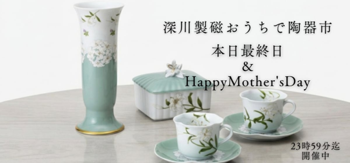 5/9 本日最終日! 【母の日に因んだ意匠を中心に23種の新着と50種の再 5/9 本日最終日! 【母の日に因んだ意匠を中心に23種の新着と50種の再