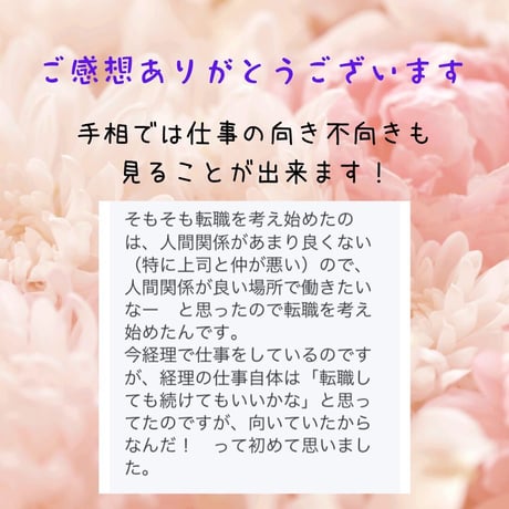 前向きに人生を好転させる✋手相鑑定✋