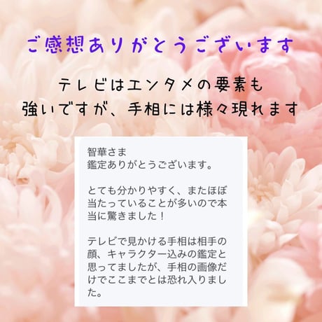 前向きに人生を好転させる✋手相鑑定✋