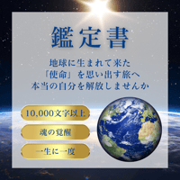 何のために生まれて来たの？◆魂の目的◆本当のあなたを解放！
