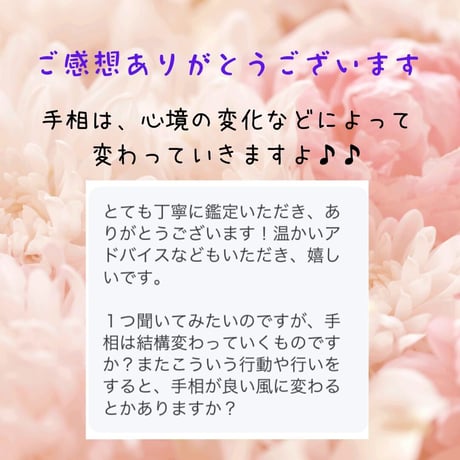 前向きに人生を好転させる✋手相鑑定✋