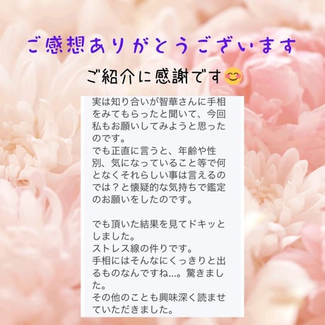前向きに人生を好転させる✋手相鑑定✋