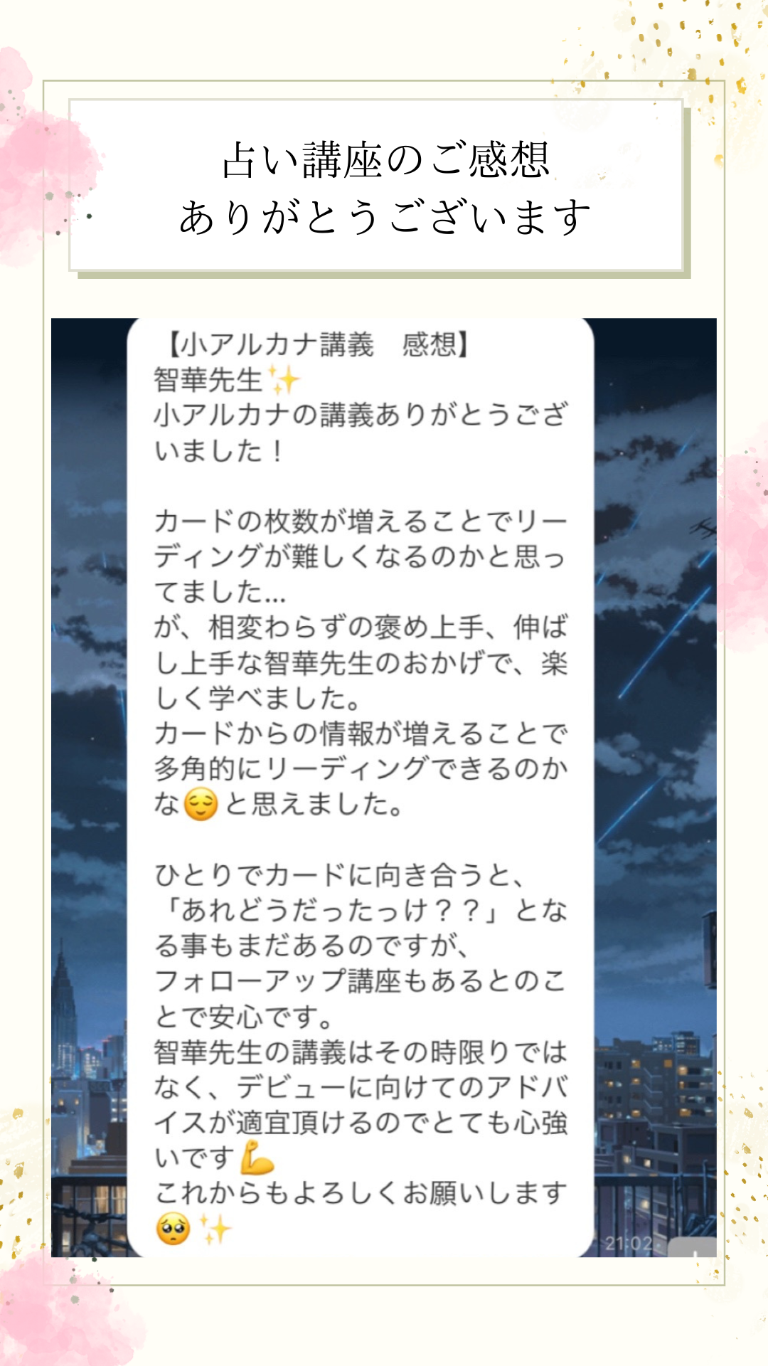 ３ヶ月で占い師デビュー講座・相談会】オンラインで始める♪副業占い師 | 智華☆占い＆フラワー...