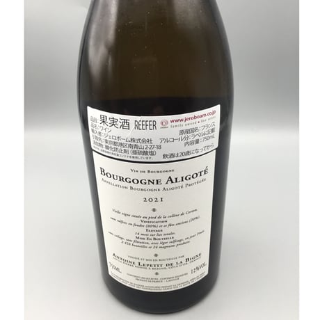 Bourgogne Aligoté Vieilles Vignes 2021 / Antoine Lepetit de la Bigne アントワーヌ・ルプティ・ド・ラ・ヴィーニュ