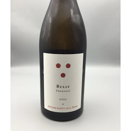 Rully Blanc Fromange 2022 / Antoine Lepetit de la Bigne アントワーヌ・ルプティ・ド・ラ・ヴィーニュ