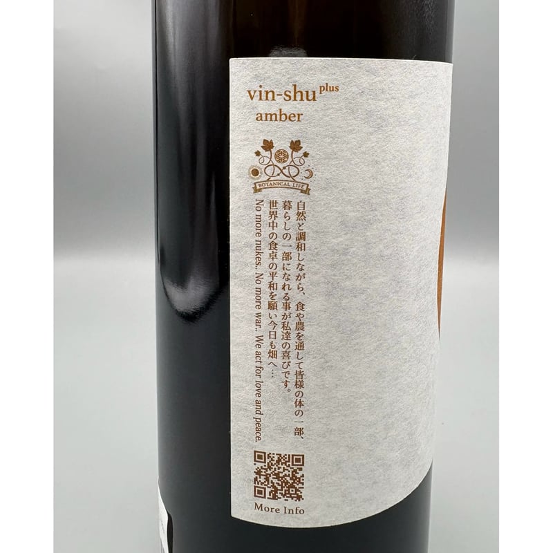 vin-shu plus amber~terra~2023 Botanical Life/ボタ