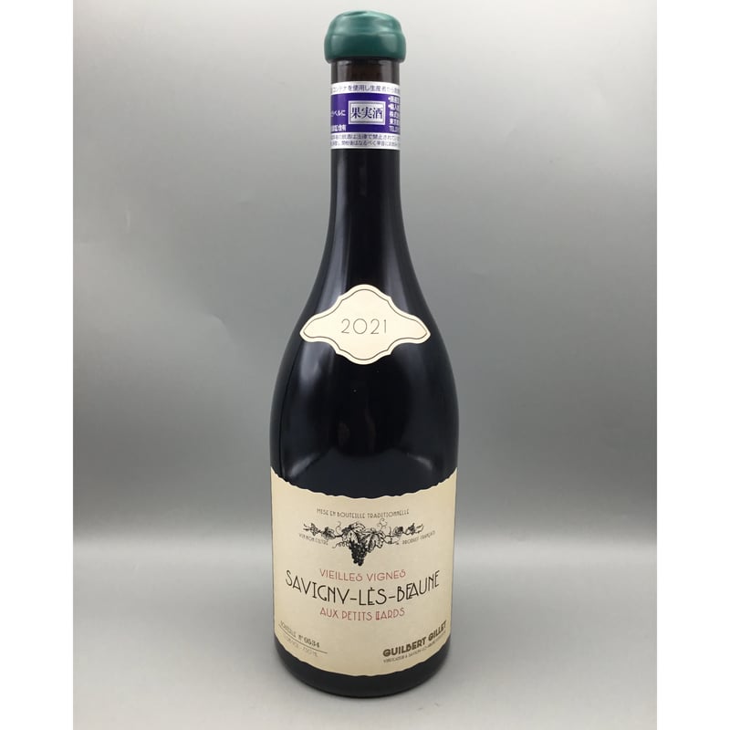 ギルベール ジレ サヴィニー レ ボーヌ オー プティ リアール VV 2022