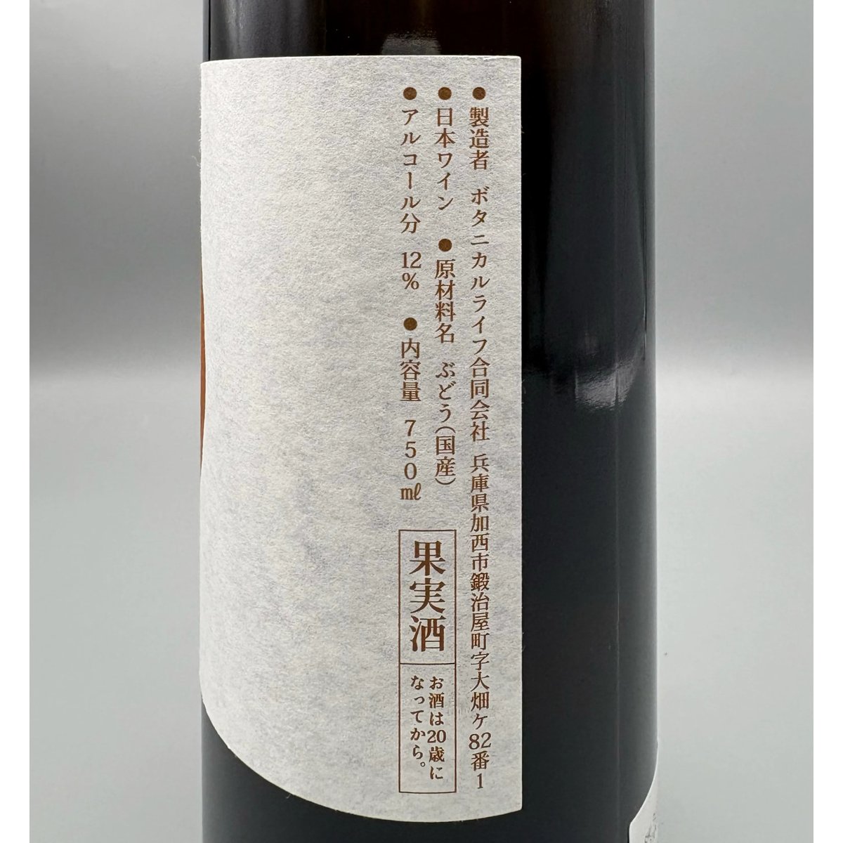 vin-shu plus amber~terra~2023 Botanical Life/ボタ