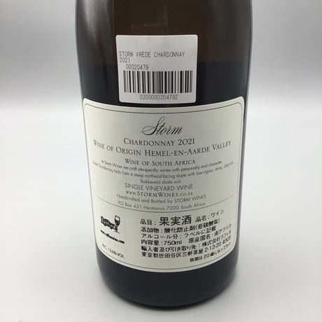 Vrede Chardonnay 2021 Storm Wines フレダ・シャルドネ　ストーム・ワインズ