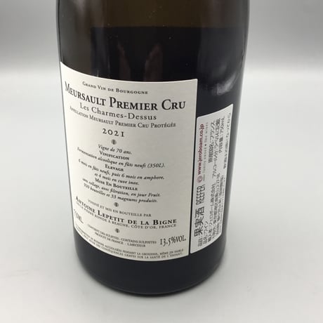 Meursault 1er Les Charmes Dessus 2021 / Antoine Lepetit de la Bigne アントワーヌ・ルプティ・ド・ラ・ヴィーニュ