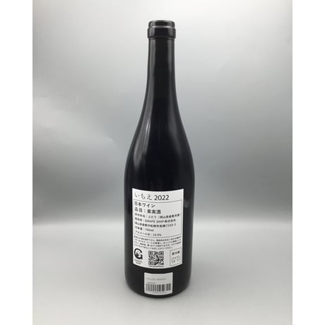 GRAPE SHIP　Ichie 2022 グレープシップ　イチエ　2022