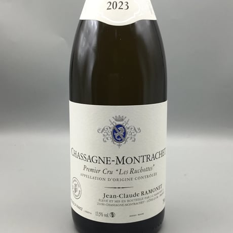 Chassagne Montrachet 1er  Les Ruchottes B 2023/ JC Ramonet シャサーニュ・モンラッシェ 1ER レ・リュショット 2023/クロード ラモネ