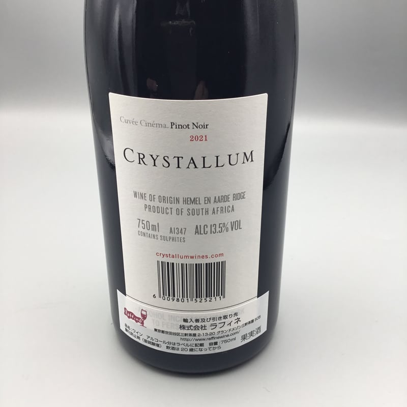 クリスタルム キュヴェ・シネマ ピノ・ノワール 2021 南アフリカ Cuvee Cinema Pinot Noir 2021 / Crystallum キュヴェ・