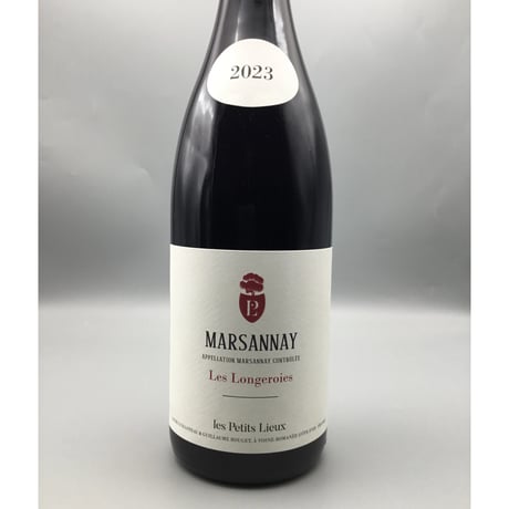 Marsannay Les Longeroies 2023 Les Petits Lieux マルサネ レ ロンジュロワ / レ・プティ・リュー