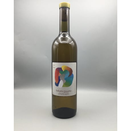 Jumberi Wines chinuli qvevri 2024 (2weeks maceration ver.)チヌリ クヴェヴリ ジュンべり（Botanical Life）