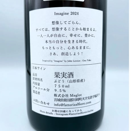 IMAGINE 2024 FATTORIA AL FIORE(ﾌｧｯﾄﾘｱｱﾙﾌｨｵｰﾚ）宮城【自然派】