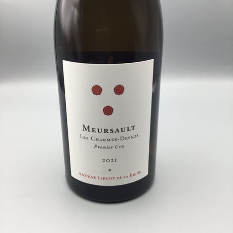 Meursault 1er Les Charmes Dessus 2021 / Antoine Lepetit de la Bigne アントワーヌ・ルプティ・ド・ラ・ヴィーニュ