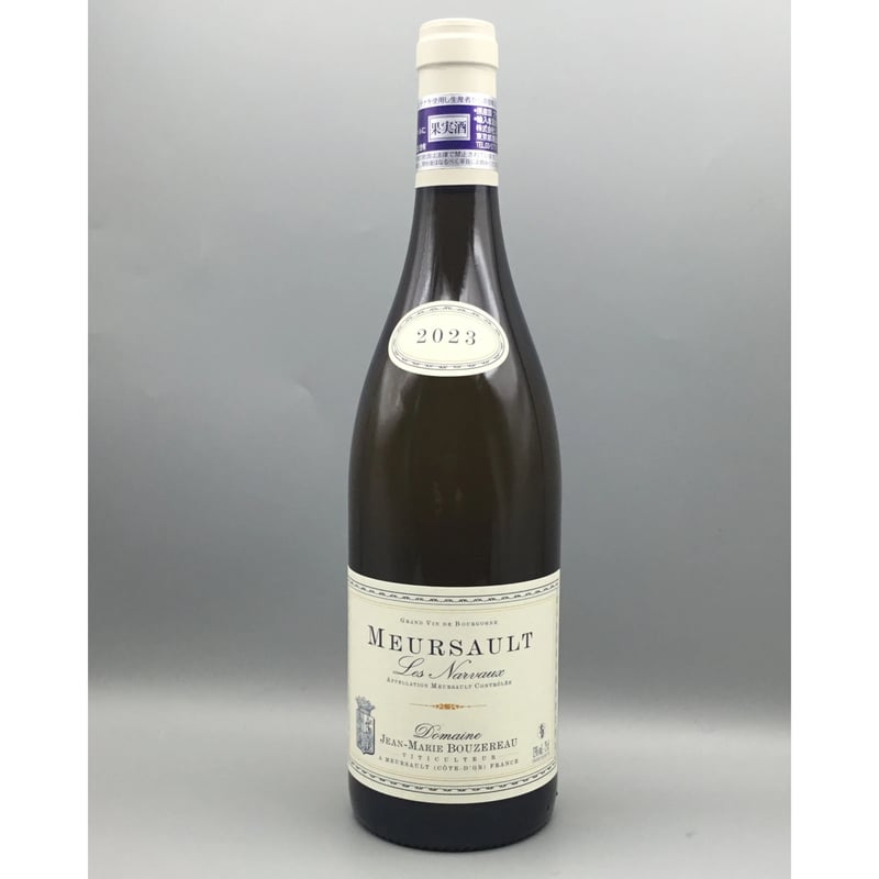 Meursault Narvaux 2023 Jean-Marie Bouzereau ジャ