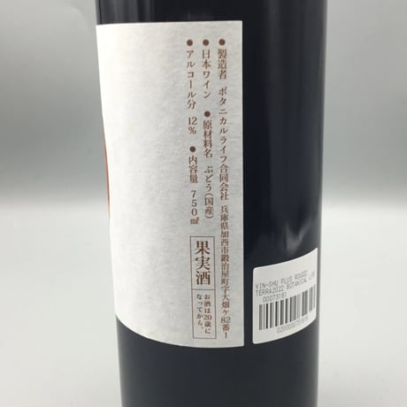vin-shu plus rouge 2 terra 2022　Botanical Life/ボタニカル・ライフ 兵庫【Natural wine】